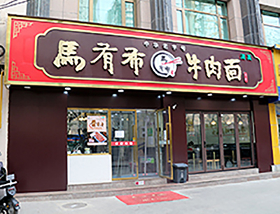 兰州市城关区南关店