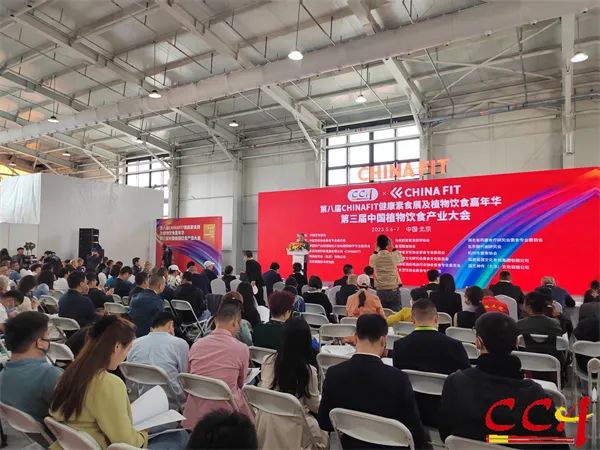 第三届中国植物饮食产业大会在北京召开