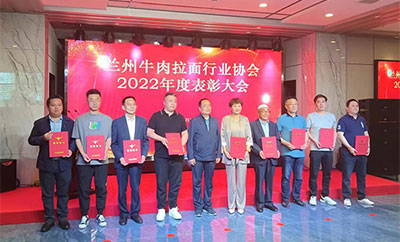 兰州牛肉拉面行业协会举行2022年度表彰大会，马有布牛肉面荣获“2022年度消费者最喜欢的兰州牛肉面店“荣誉称号