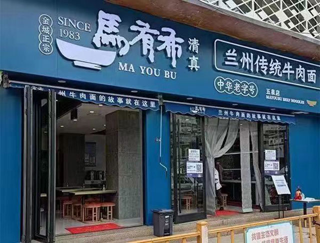 兰州牛肉面加盟全攻略：这些要点你必须知道