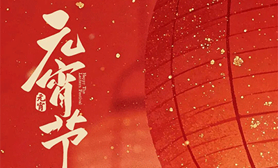 元宵煮福，香传万家｜明轩餐饮邀您共启马年财富新程